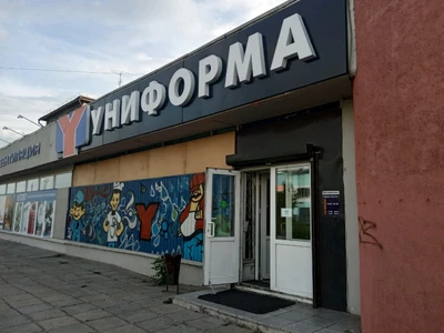 Униформа (Спецодежда )