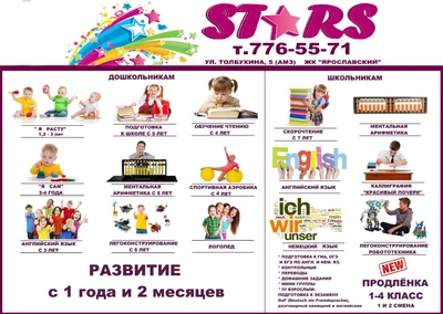 Stars (Центр развития ребёнка )