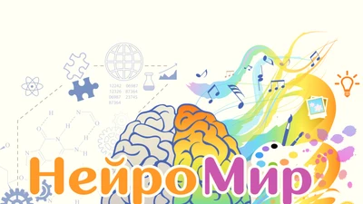 Развивающая игра "НЕЙРОЛАДОШКИ" от компании НейроМир