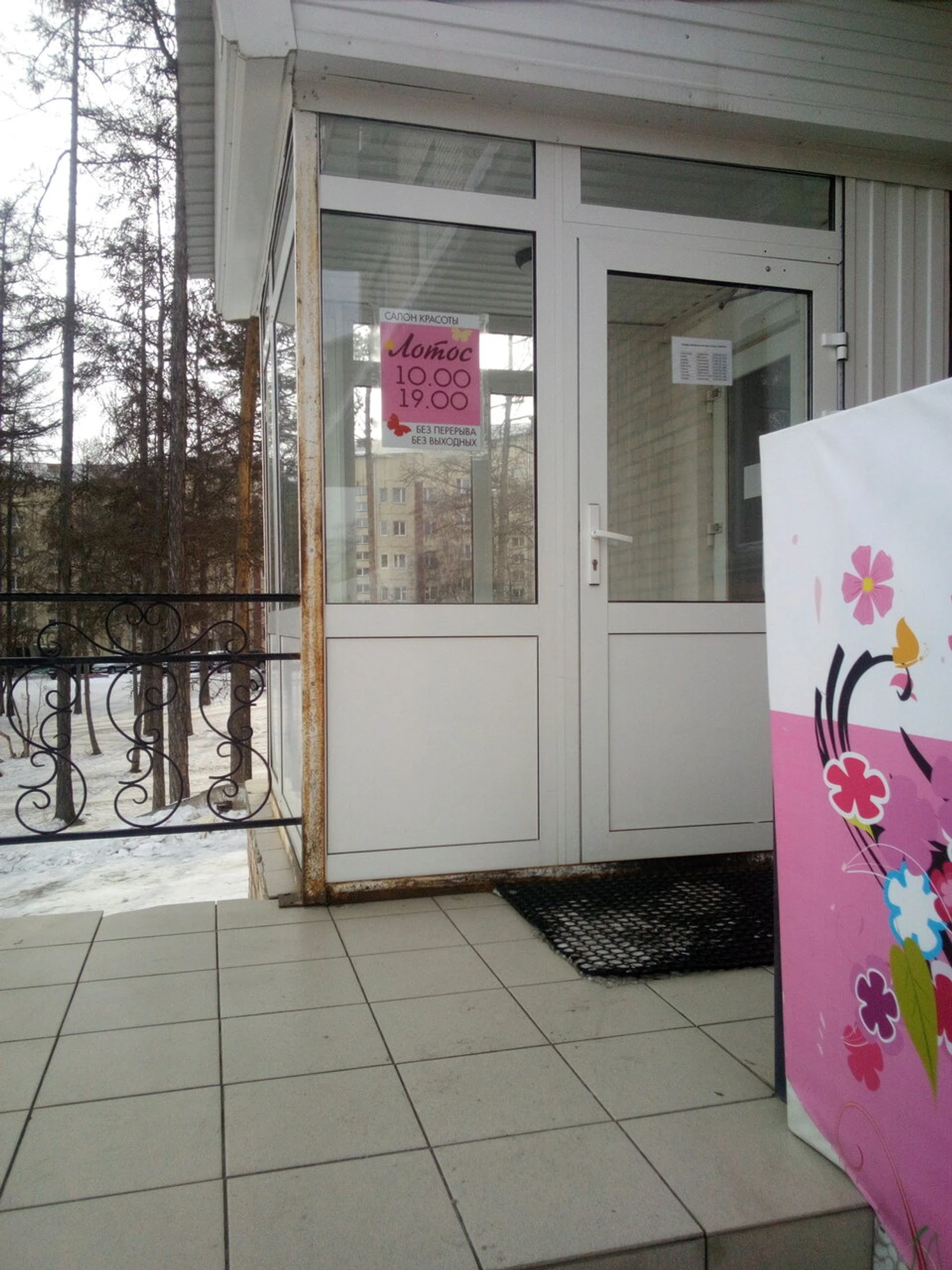 Лотос (Салон красоты)