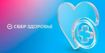 СберЗдоровье - онлайн-консультации с врачами
