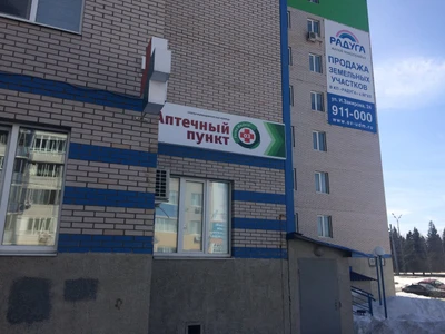 Аптечный пункт (Аптека)