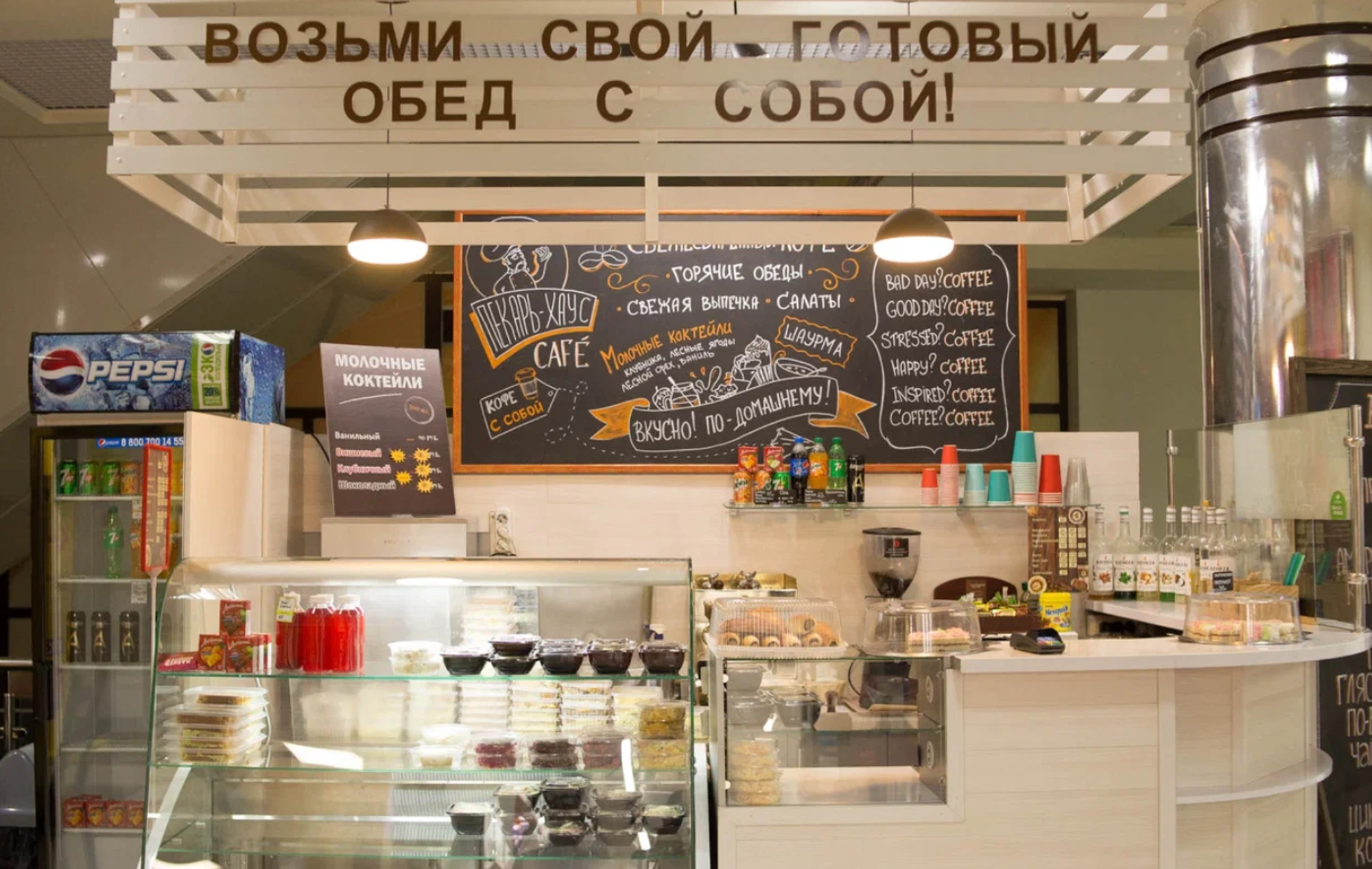 Пекарь Хаус, кафетерий