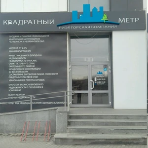 Квадратный метр (Агентство недвижимости)