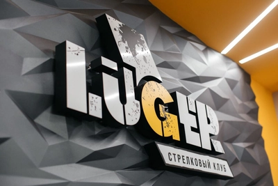 Luger (Стрелковый клуб, тир )