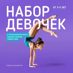 ЛёгкийСтарт, Клуб худ.гимнастики и акробатики
