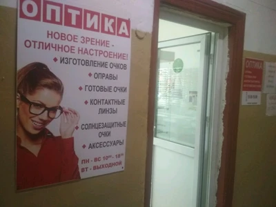 Оптика (Салон оптики)