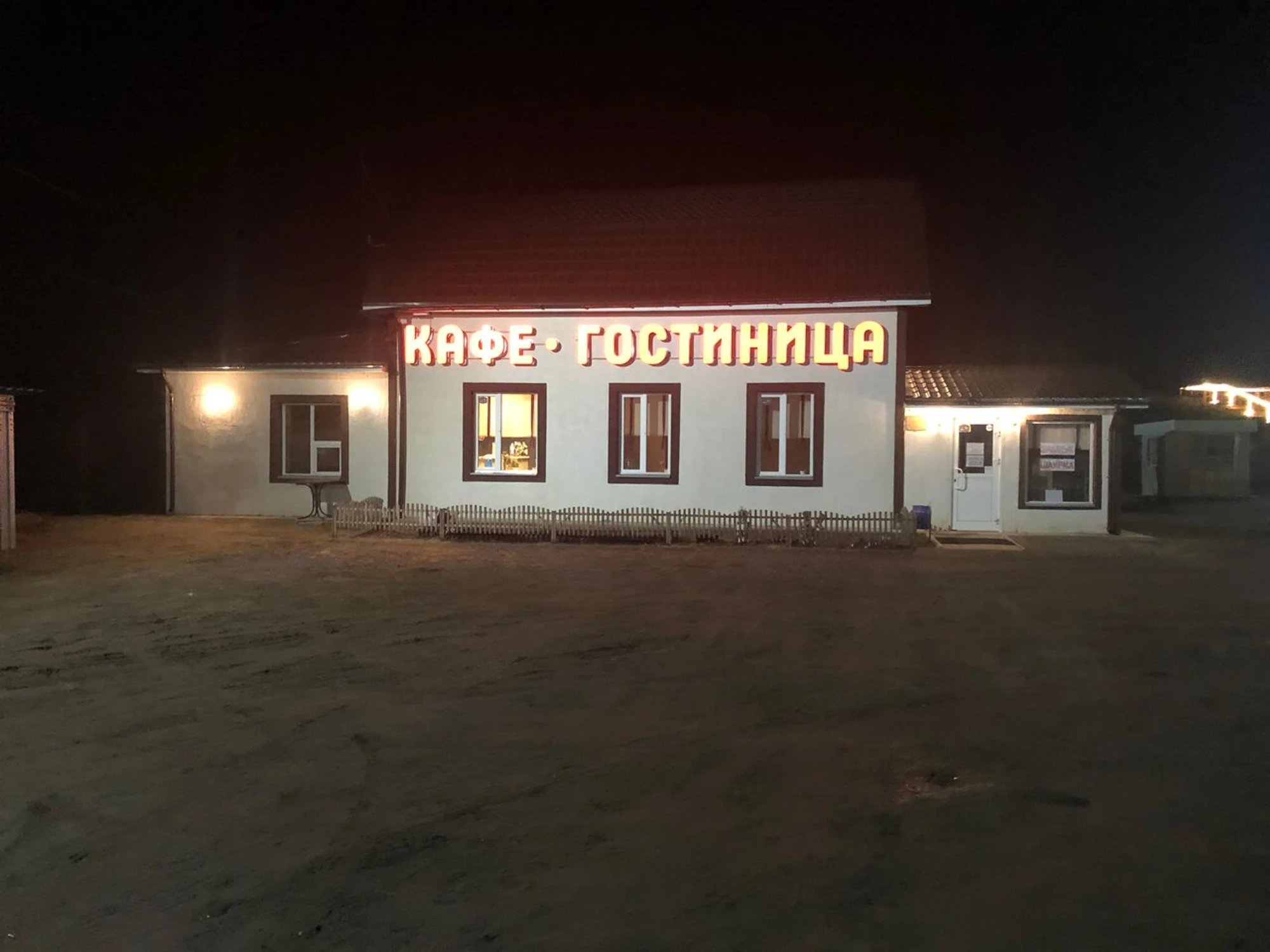 Самовар (Гостиница)