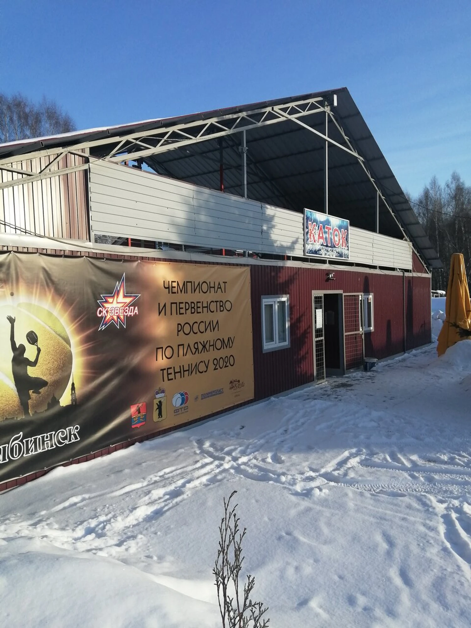 Каток (Каток)
