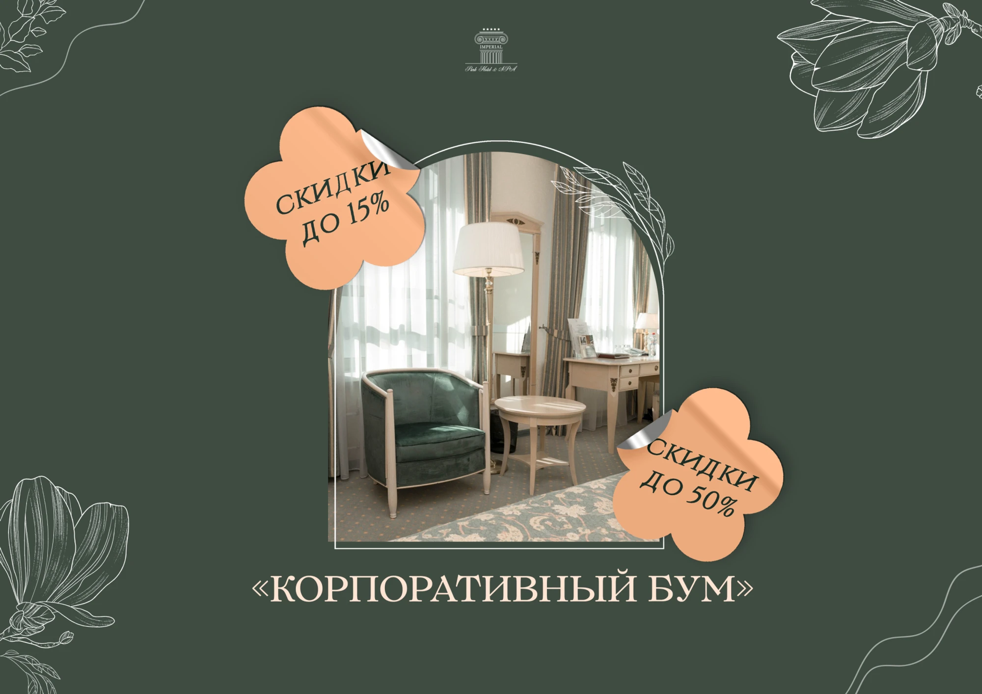 Корпоративный Бум