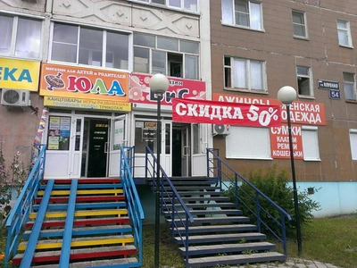 Юла (Детские игрушки и игры )