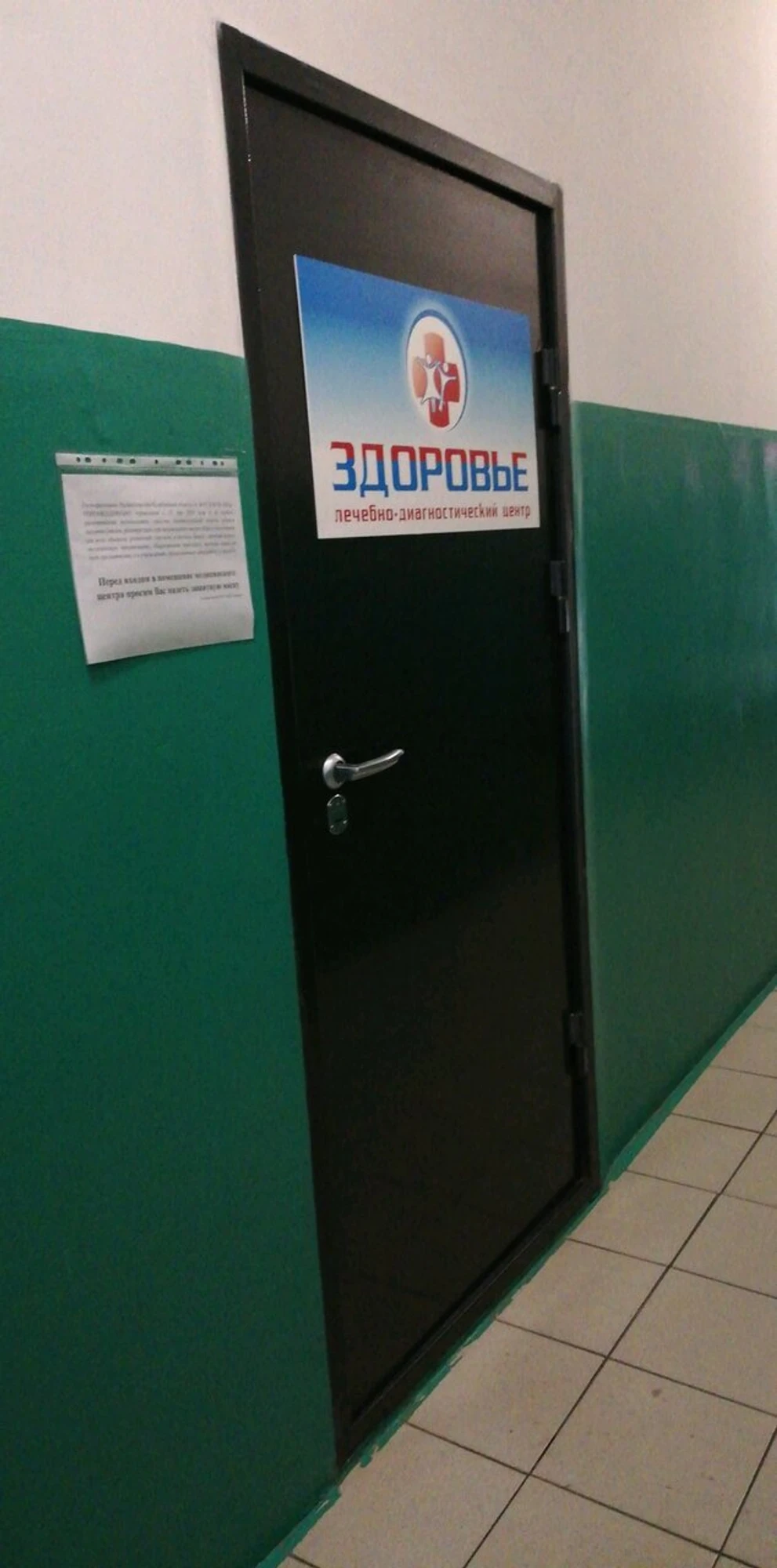 Здоровье (Диагностический центр )