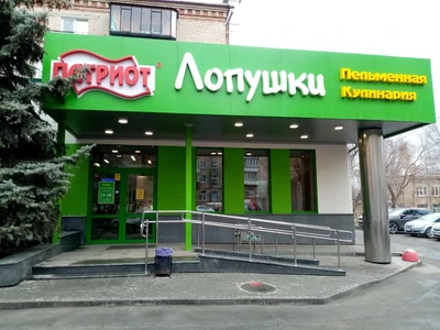 Патриот (Кафе )