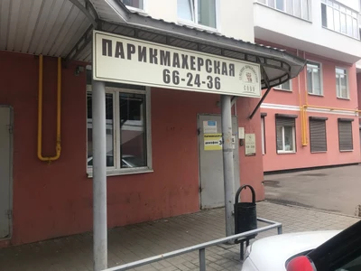 Сова (Парикмахерская)