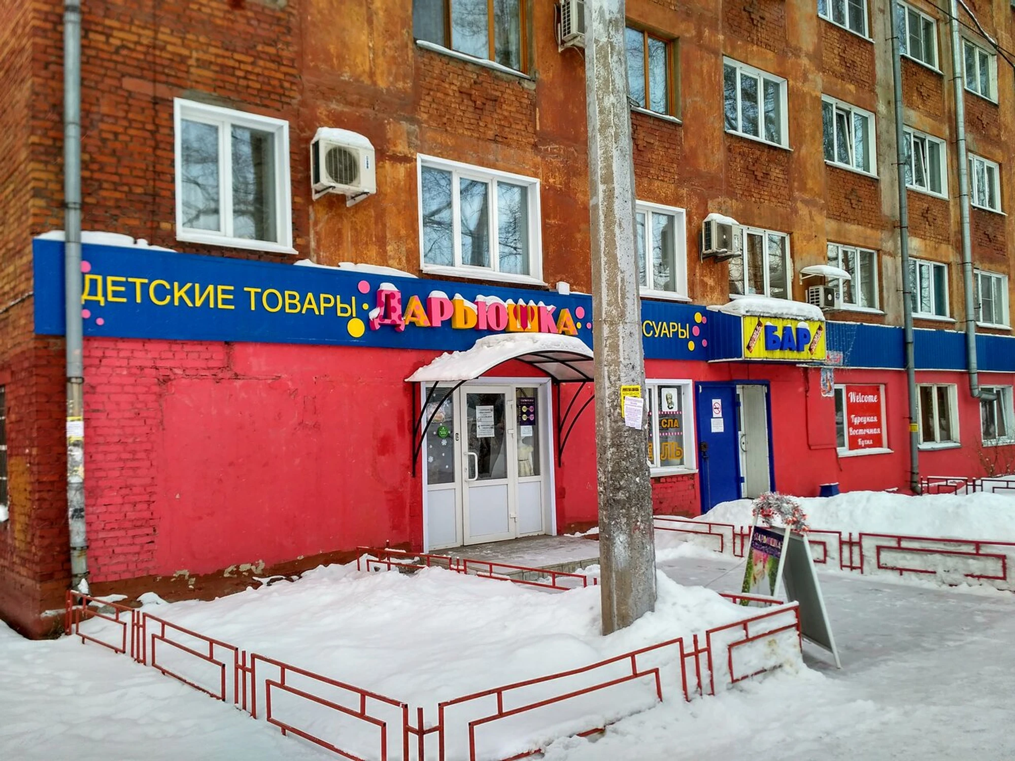 Бар (Бар, паб)
