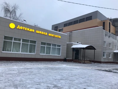 Детская школа искусств имени И.С. Козловского (Школа искусств)