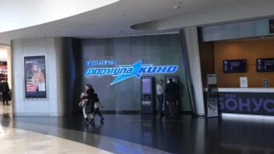 "Формула Кино" в ТРЦ "Аура" на Военной