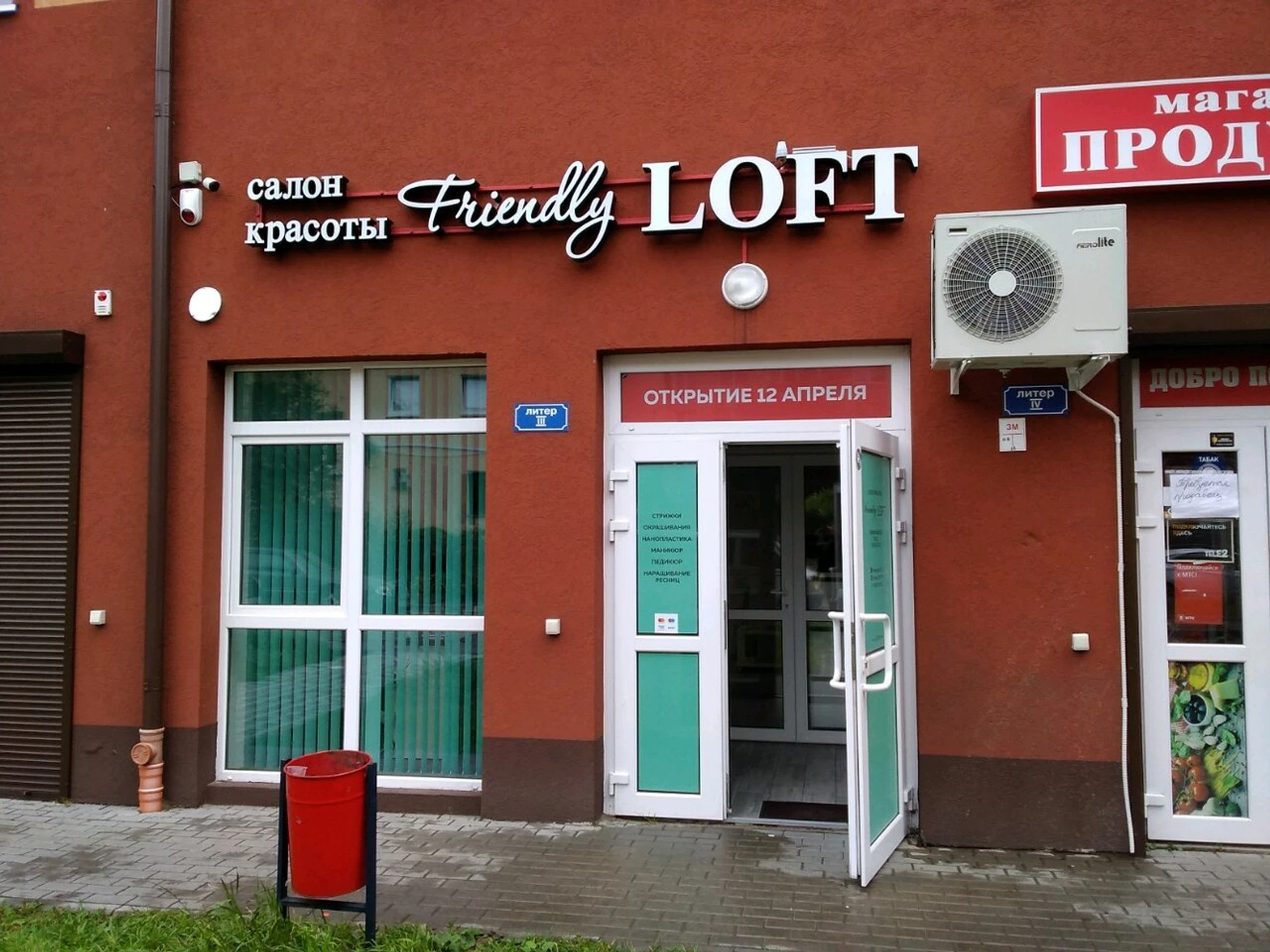 Friendly Loft (Салон красоты)