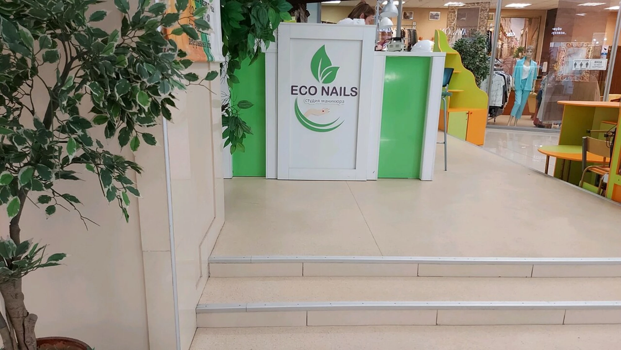 Eco Nails (Ногтевая студия)
