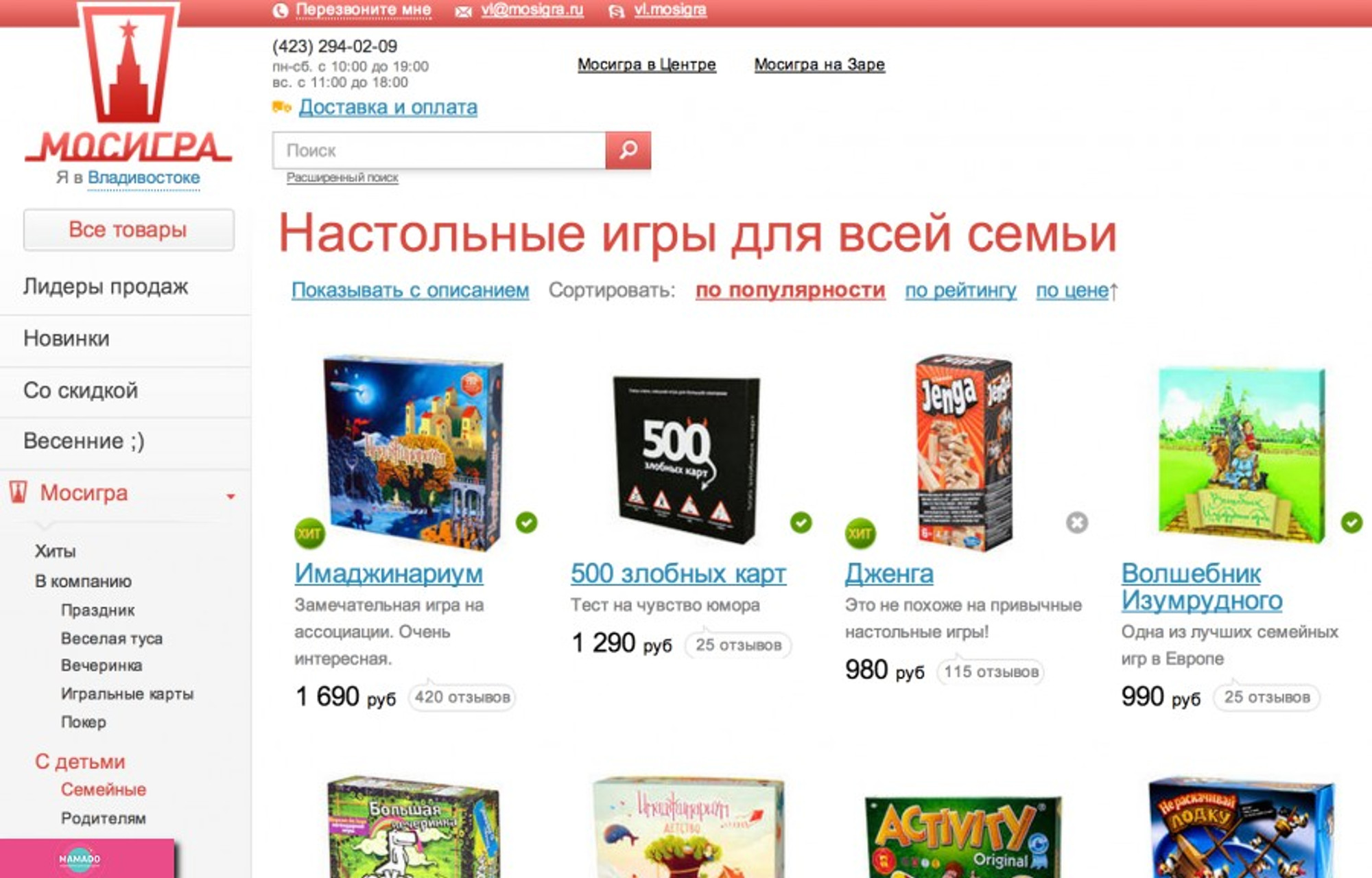 "Мосигра", vl.mosigra.ru, интернет-магазин настольных игр для всей семьи во Владивостоке 