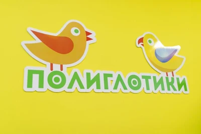 Детский языковой центр «Полиглотики»