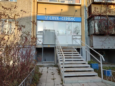 Центр Слух-Сервис (Слуховые аппараты )