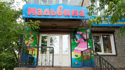 Мальвина (Детские игрушки и игры)