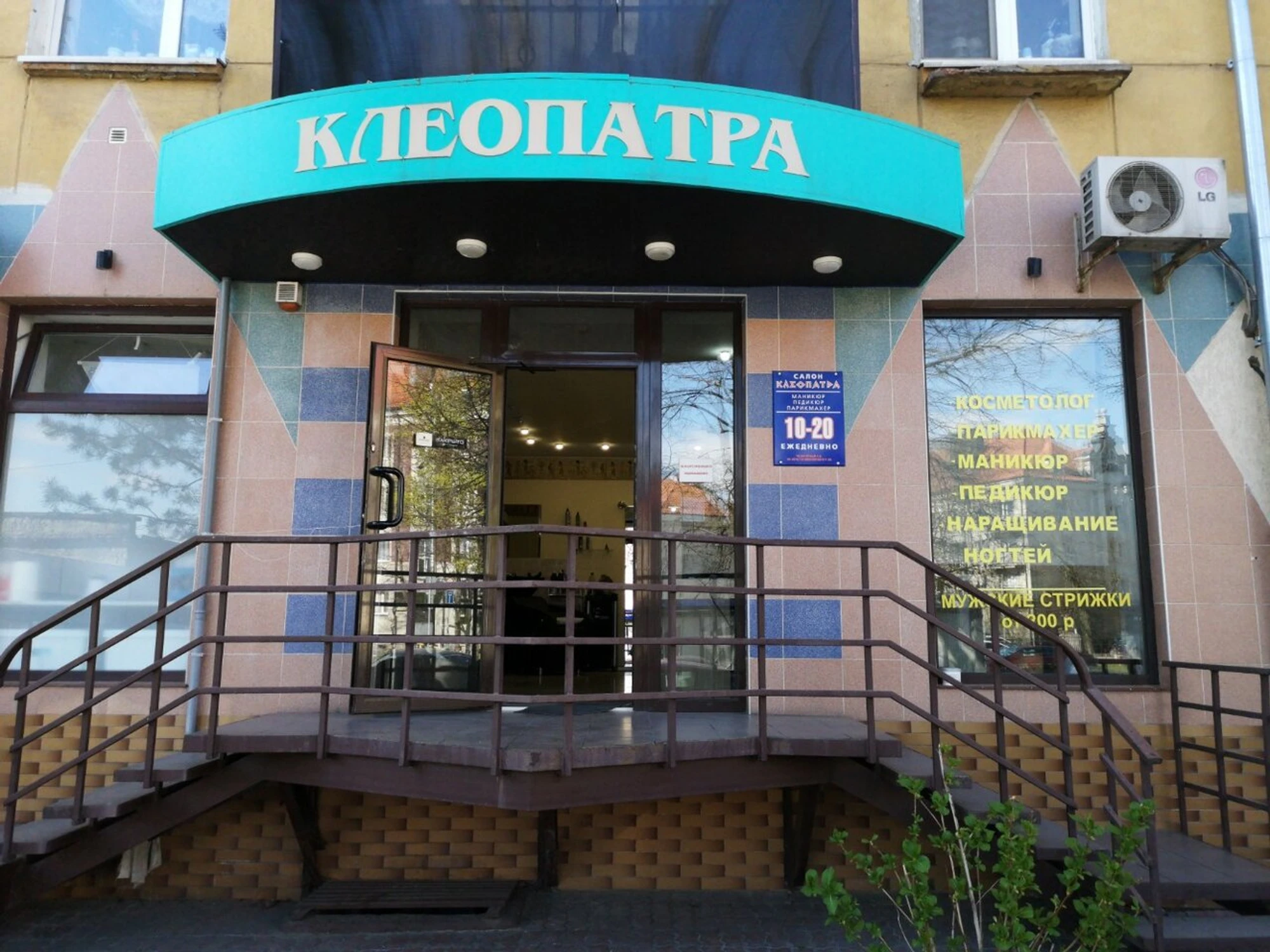 Клеопатра (Салон красоты )