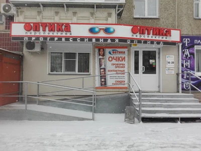 ТПО Оптика Перспектива (Салон оптики )