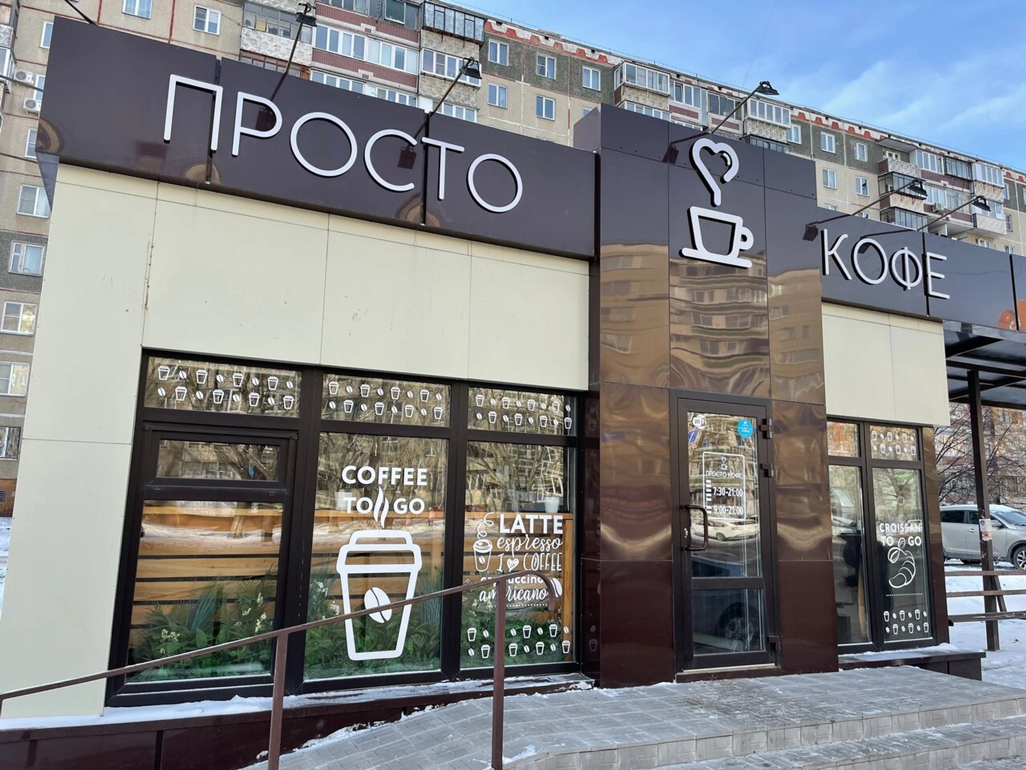 Просто кофе (Кофе с собой )