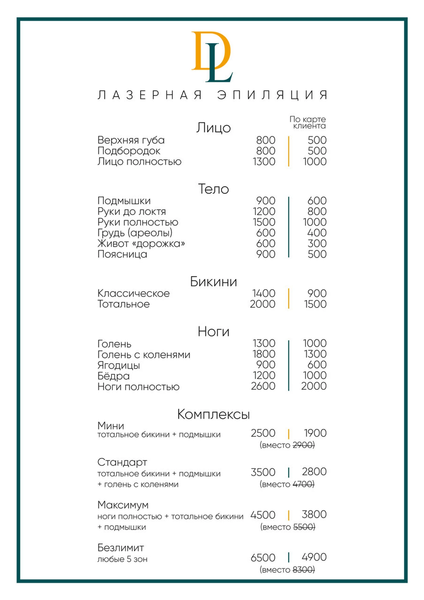 Delit Lazer (Лазерная эпиляция )