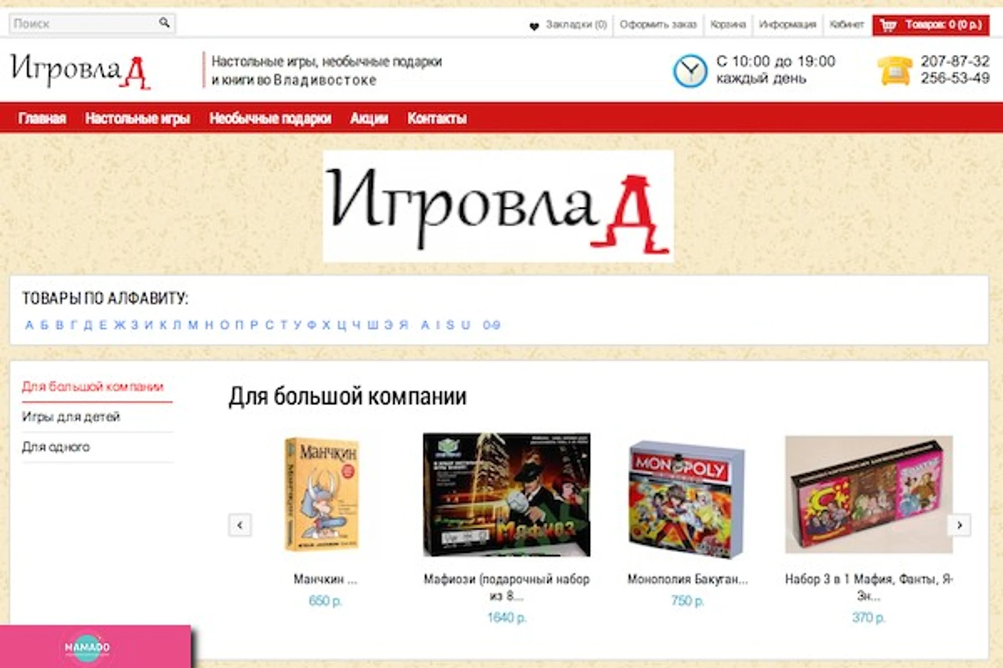 "Игровлад", igroveds.ru, интернет-магазин настольных игр, подарков, сувениров во Владивостоке