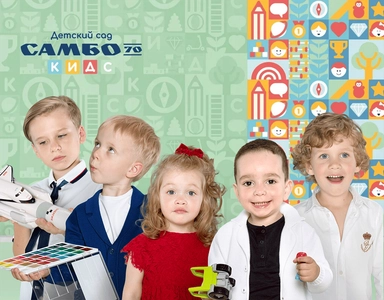 Детский сад "Самбо-70 Кидс"