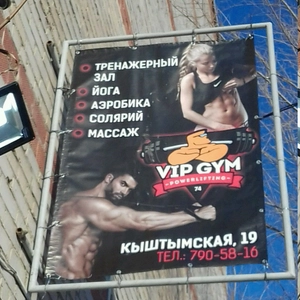 VIP GYM (Фитнес-клуб )