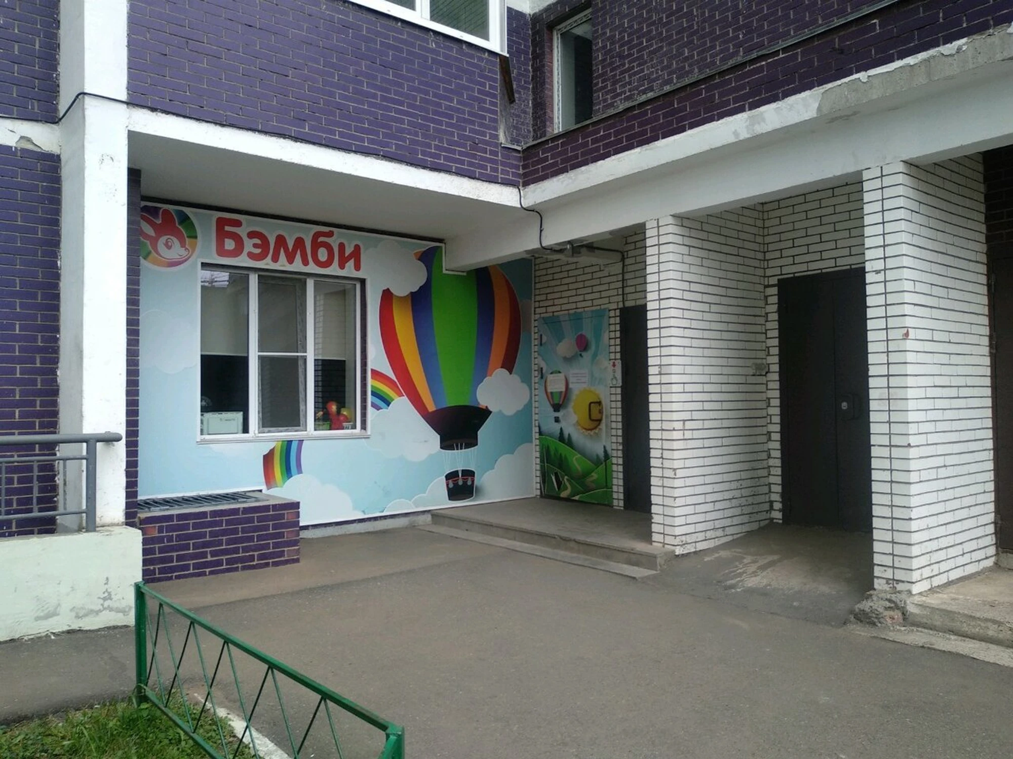 Бэмби (Центр развития ребёнка)