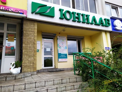 Юнилаб (Медицинская лаборатория )