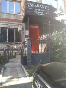 Esperanto (Учебная литература )