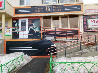 Ra (Косметология )