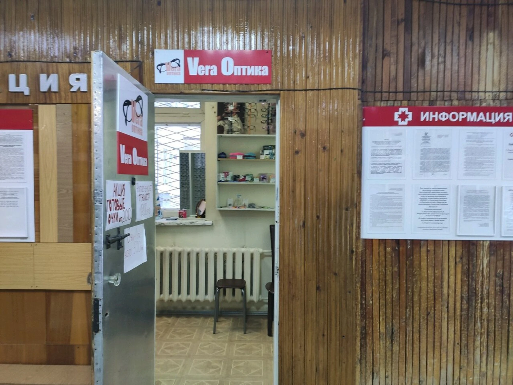 Vera Оптика (Салон оптики)