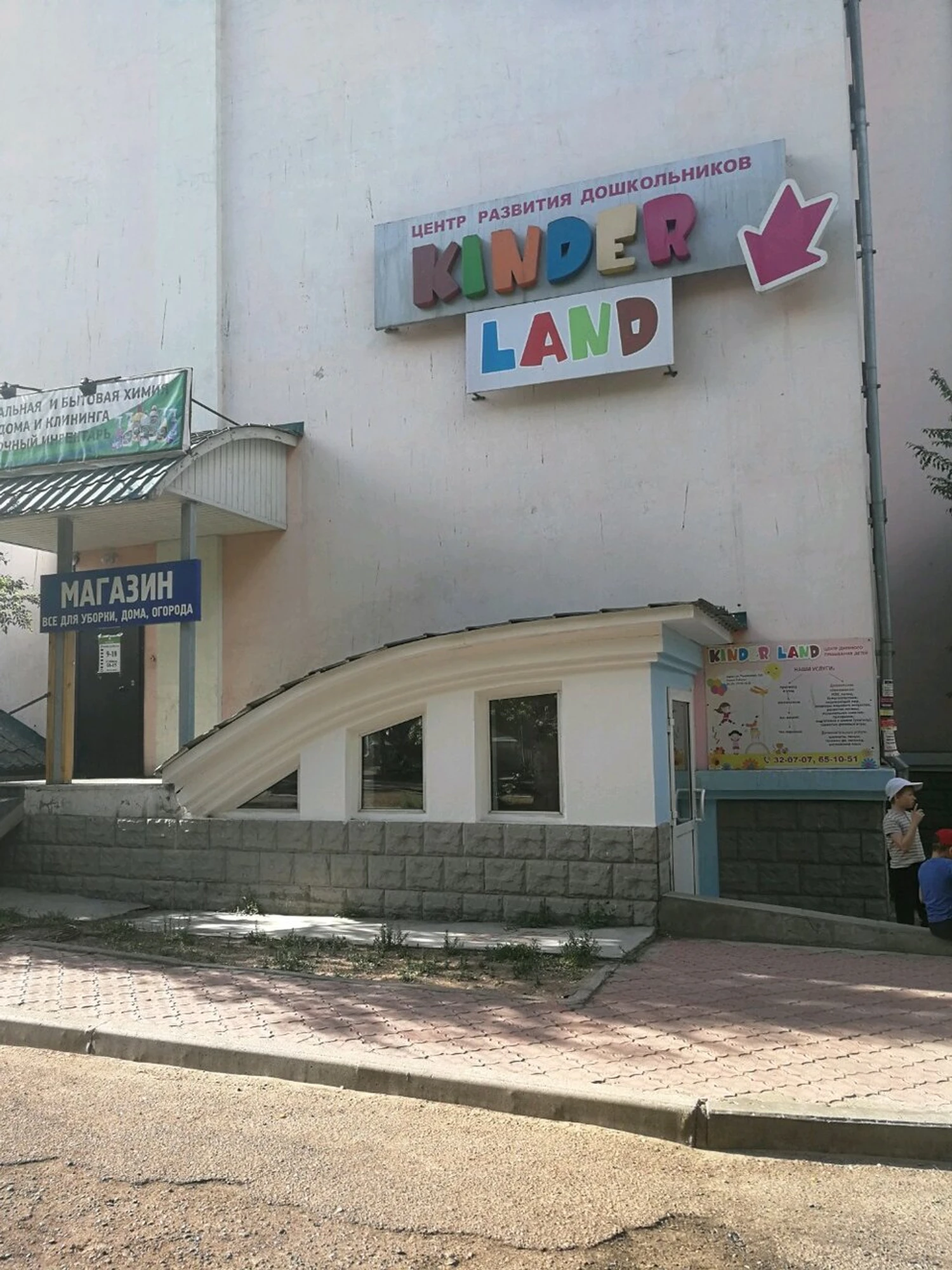Kinder Land (Детский сад )
