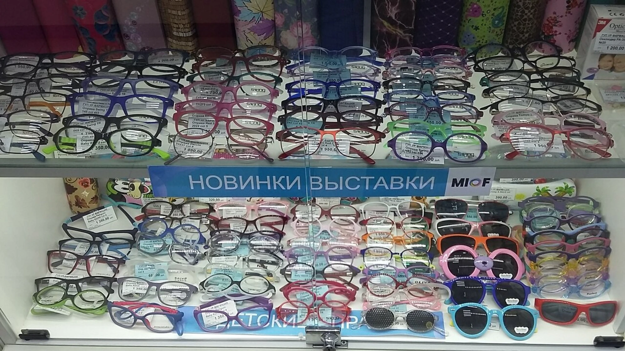 Госаптика (Салон оптики)