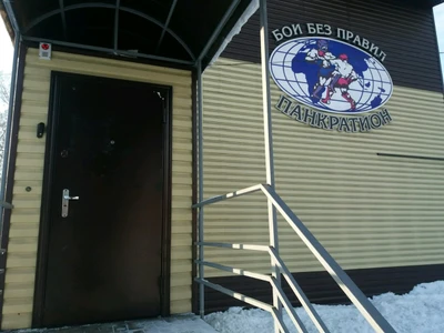 Федерация панкратиона (Спортивный клуб, секция )