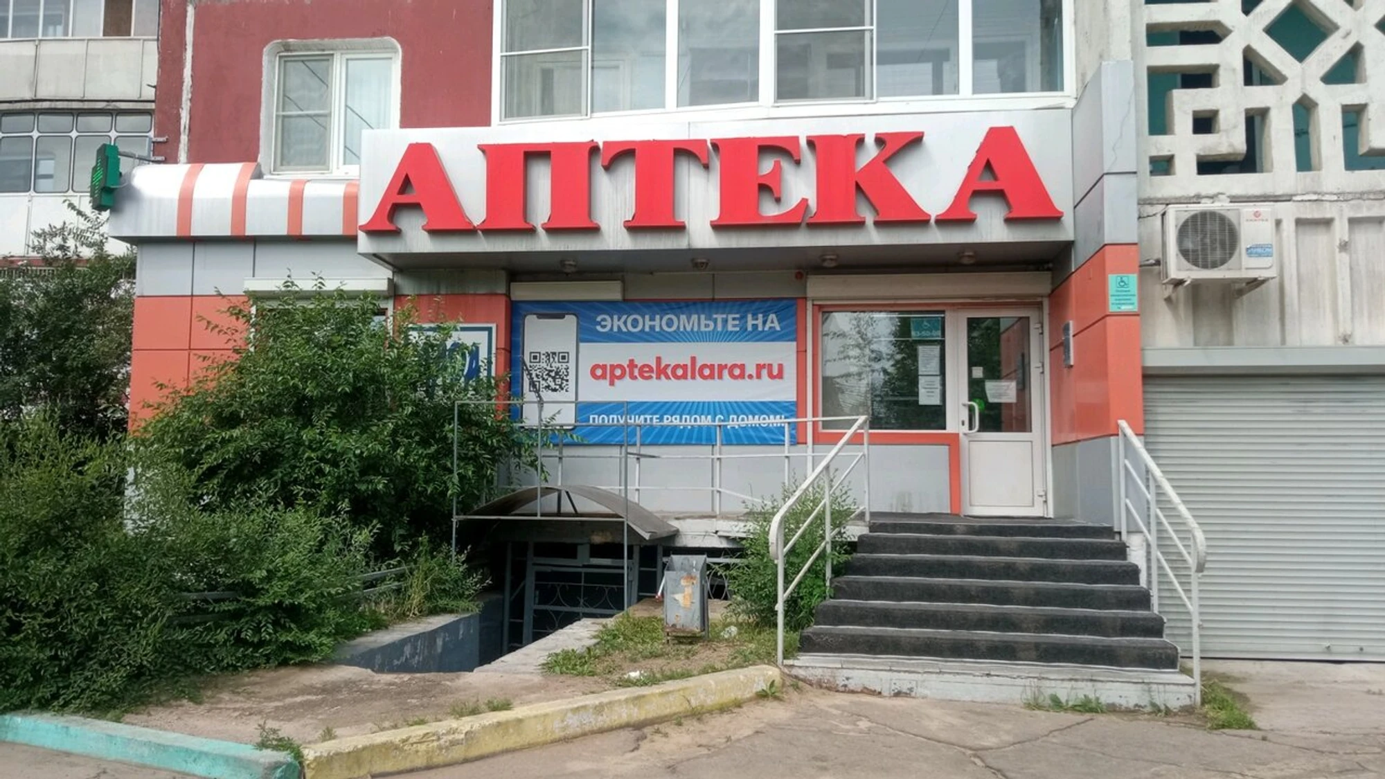 Лара (Аптека)