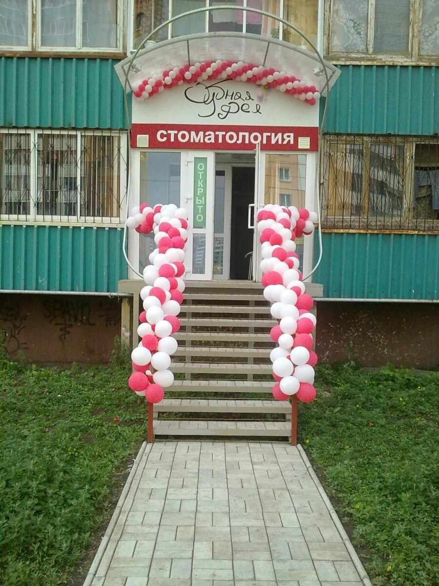 Зубная Фея (Стоматологическая клиника)