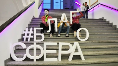 "Благоcфера", креативное пространство для социальной активности