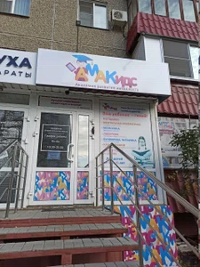 AMAKids (Логопеды )