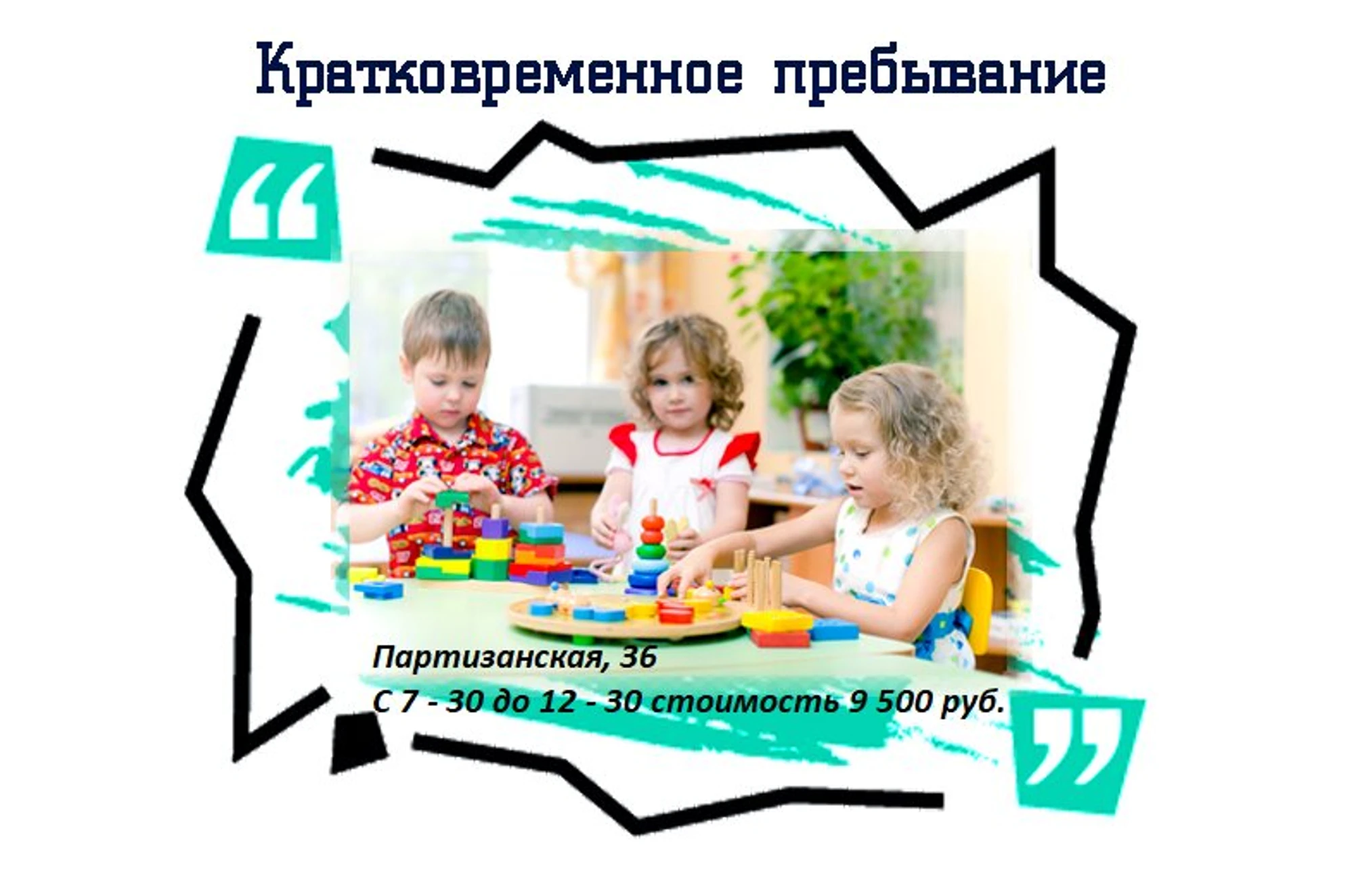 Непоседы (Детский сад )