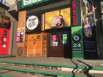 Бильярдный клуб (Бильярдный клуб )