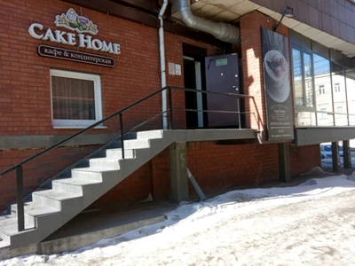 Кейк Хоум (Кафе )