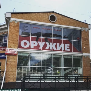 Оружие (Товары для охоты )
